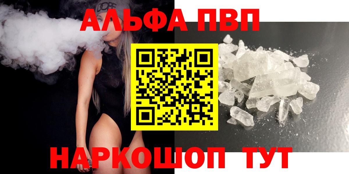 APVP Crystall  A-PVP мука  Бузулук  Вход с VPN 