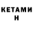 Кетамин VHQ Mishoro