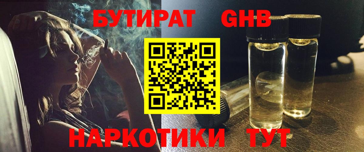 БУТИРАТ оксибутират  Бузулук 