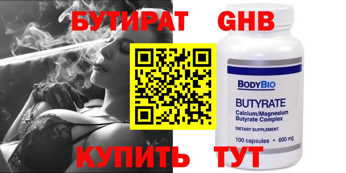 БУТИРАТ GHB Бузулук