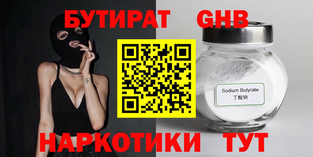 БУТИРАТ  Вход с VPN  Бузулук  БУТИРАТ 99% 
