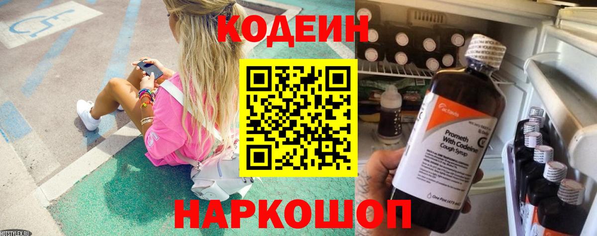 Кодеин напиток Lean (лин)  Кодеин Purple Drank  Бузулук 