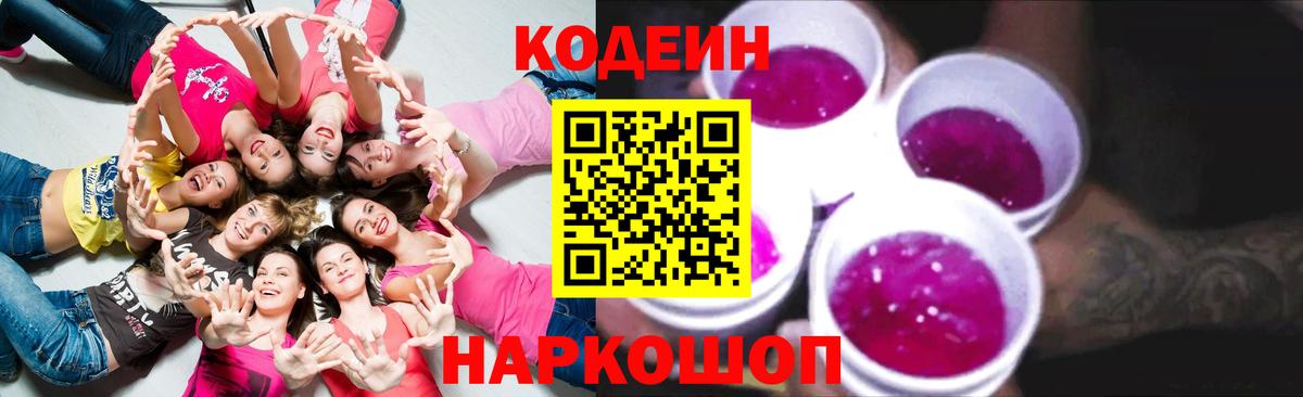 Кодеин напиток Lean (лин)  Кодеиновый сироп Lean Purple Drank  Вход с VPN  Бузулук 