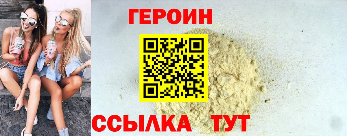 ГЕРОИН афганец Бузулук