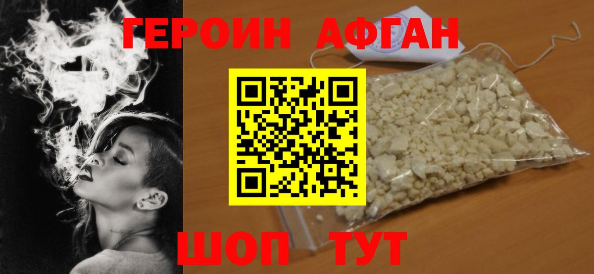 Героин Афган Бузулук