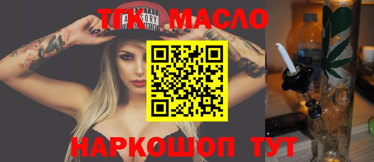 Дистиллят ТГК THC oil Бузулук